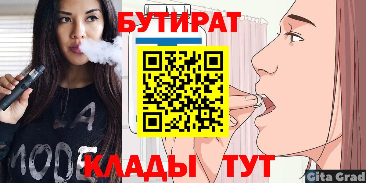 Балахна  БУТИРАТ 1.4BDO  Вход с VPN 