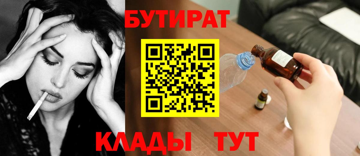 БУТИРАТ BDO 33% Балахна
