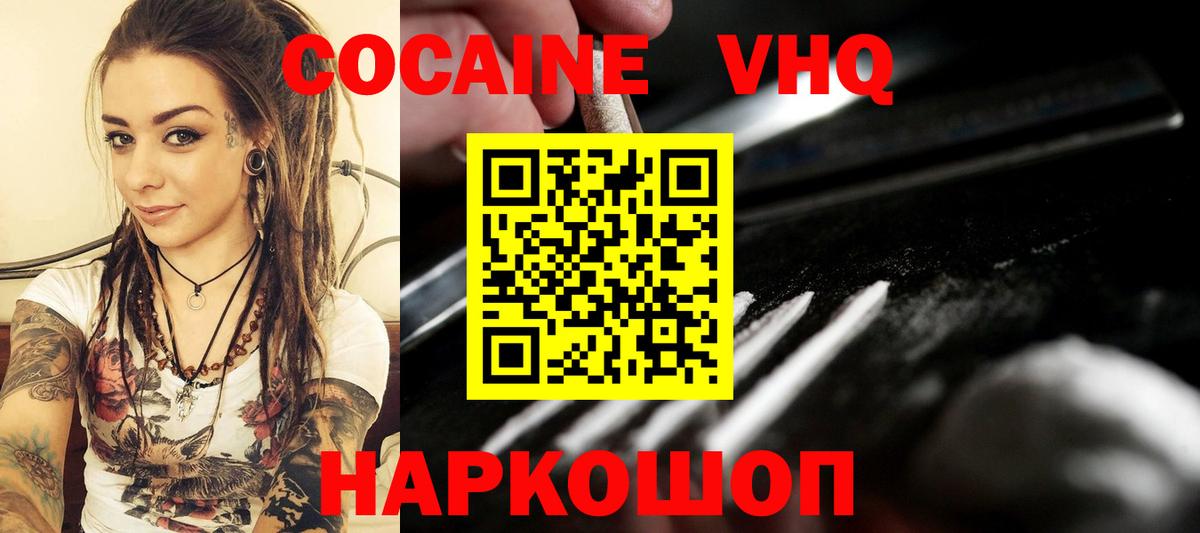 Балахна  КОКАИН 97%  КОКАИН Эквадор  цены   Вход с VPN 