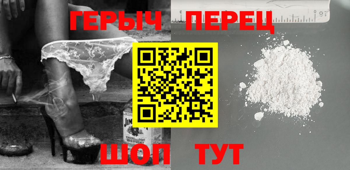 ГЕРОИН герыч Балахна
