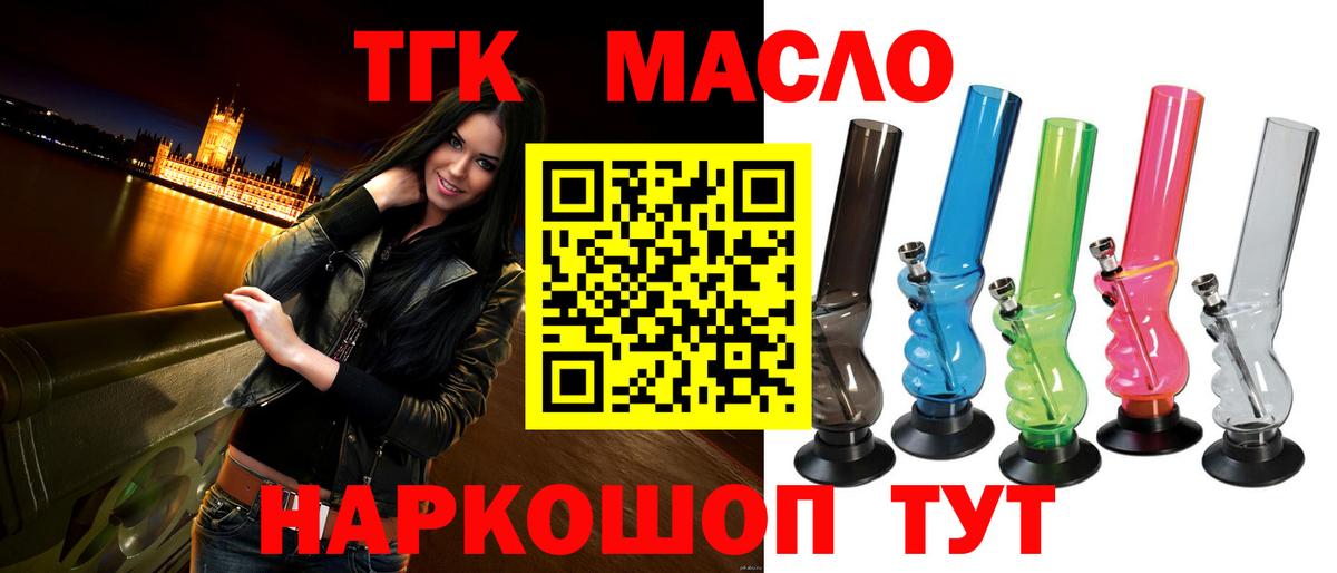 ТГК вейп Балахна